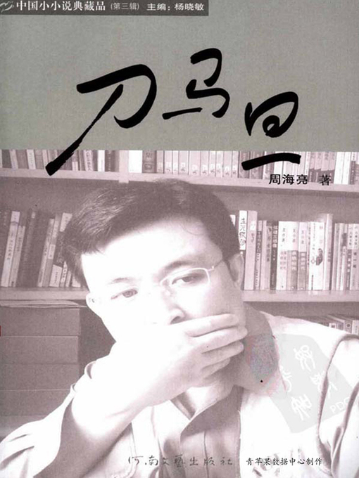 Cover image for 刀马旦